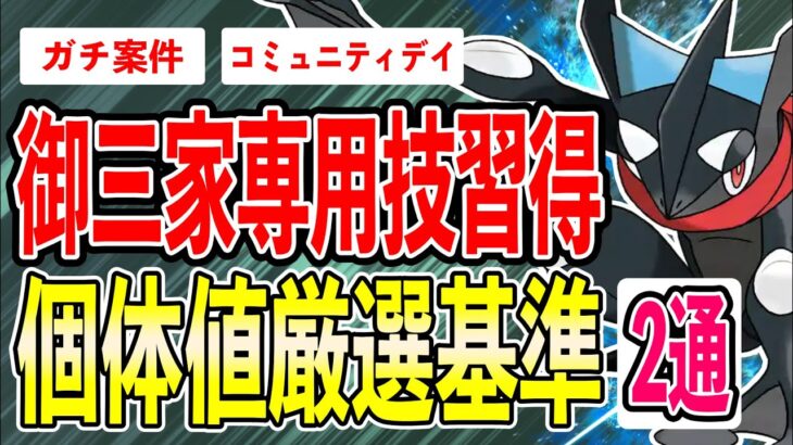 【本日開催】待望ゲッコウガ！！最強技ダブル習得で環境入り間違いなし！個体値厳選が僅か2通りの鬼難易度！色違いカッコ良すぎィ！【ポケモンGO】【GOバトルリーグ】【コミュニティデイ】