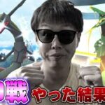 暴走して39戦もwメガレックウザレイド！！GOFestグローバル２日目【ポケモンGO】