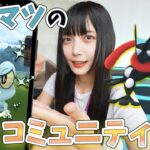 色違い新実装にほしのすな3倍のケロマツコミュニティディ！【ポケモンGO】