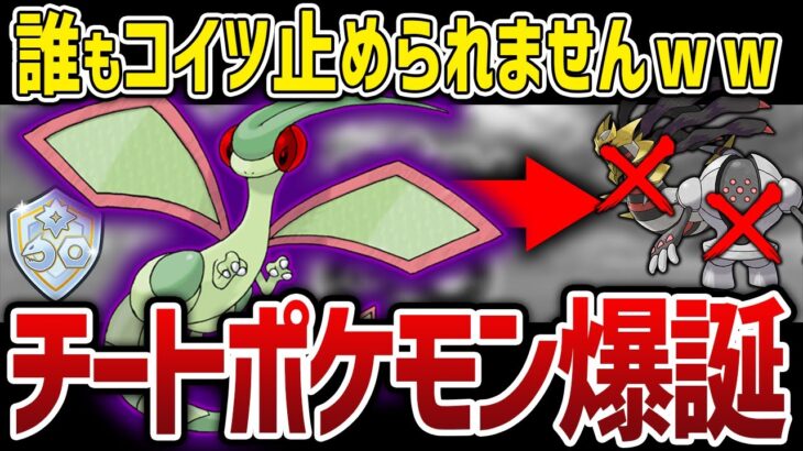 【ファンタジーカップ】強すぎて3タテ祭りｗｗｗ「シャドウフライゴン」が強すぎる件について【GOバトルリーグ】【ポケモンGO】