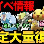 激アツすぎる！5日間限定の大忙しイベント発表！嬉しい復刻！新ポケモン＆新色違い！やることたくさん！【 ポケモンGO 】【 GOバトルリーグ 】【 GBL 】【 WCS 】