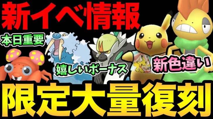 激アツすぎる！5日間限定の大忙しイベント発表！嬉しい復刻！新ポケモン＆新色違い！やることたくさん！【 ポケモンGO 】【 GOバトルリーグ 】【 GBL 】【 WCS 】