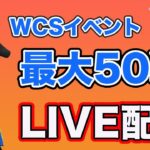 【生配信】今日から50戦！やれるところまで潜ります  Live #836【スーパーリーグ】【GOバトルリーグ】【ポケモンGO】