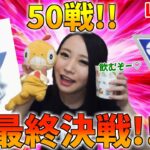 50戦最終日!!こんな時間から飲める最高♡全力でバトル！GOバトルリーグ生配信　スーパーリーグ【ポケモンGO】