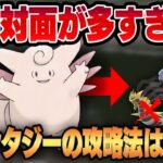 【ファンタジーカップ】初手ピクシーの出し勝ち範囲が広すぎる！！このリーグ、〇〇した側が勝ちます。【GBL】