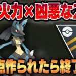 【ファンタジーカップ】ルカリオに起点を作られるとヤバい！？超火力×バフ×ブラフの凶悪ポケモンが爆誕！！【GBL】