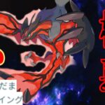 【暴走】”悪の波動”がないイベルタルもめちゃ強い？！敵の意表を突く技構成で環境をブッ壊せ！！【GBL】【マスターリーグ】