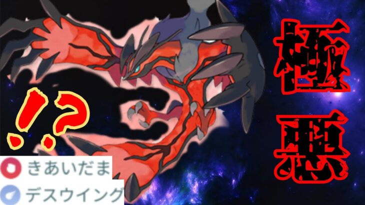 【暴走】”悪の波動”がないイベルタルもめちゃ強い？！敵の意表を突く技構成で環境をブッ壊せ！！【GBL】【マスターリーグ】