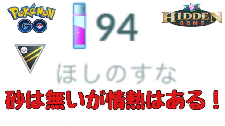 GBL配信1040回 GBLしてBOX整理しないと！ハイパーリーグ！ 【ポケモンGO】