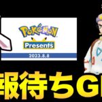 ポケモンの最新情報待ちながらGBL！ポケGOの発表はあるのか！？【 ポケモンGO 】【 GOバトルリーグ 】【 GBL 】【 ハイパーリーグ 】