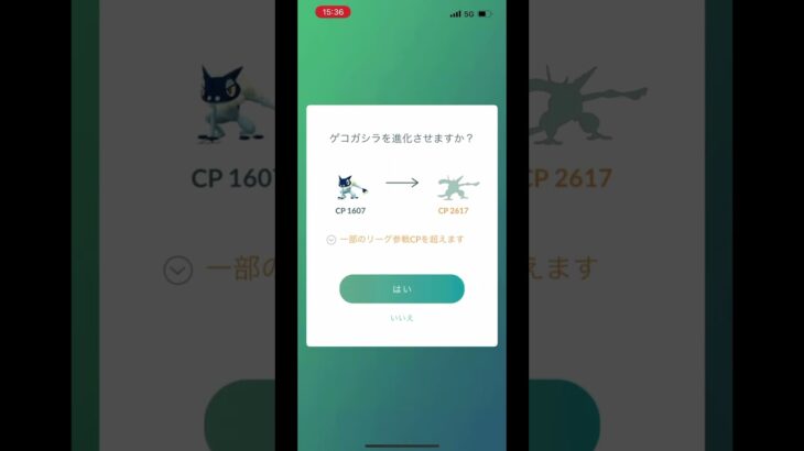 ポケモンGO 色違いケロマツ→ゲッコウガ進化！