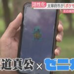 まちの活性化へ　福岡県太宰府市が『ポケモンGO』とコラボ　限定キャラクターゲットだぜ！