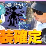 【ポケモンGO】パルデア地方が実装確定！？ウルトラアンロックはやはり〇〇〇〇〇？決定した日時・内容をお伝えしながらセルを探してみたら安定の結果すぎて涙が止まらないスペシャル！【大阪色違いコンプ】