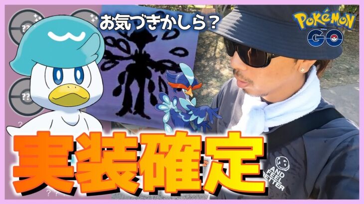 【ポケモンGO】パルデア地方が実装確定！？ウルトラアンロックはやはり〇〇〇〇〇？決定した日時・内容をお伝えしながらセルを探してみたら安定の結果すぎて涙が止まらないスペシャル！【大阪色違いコンプ】