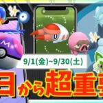 明日から超重要！！追加のマスターボール・パルデア最強ポケモンがいきなり登場！？新シーズン「冒険の日々」が最高すぎる理由をお話しします！！【ポケモンGO】