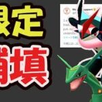 【ポケモンGO速報】突然の明日まで限定補填！このあとゲッコウガに限定技＆チート技【最新情報＆ケロマツコミュデイ】