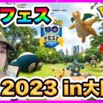 【ポケモンGO】リアルフェスロケ🥰💖あんなポケモンやこんな人達に会えた❣️暑くて死にそうな中楽しく過ごせたありがとう〜🙏🏻💕