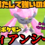 【ポケモンGO】新実装ポケモンディアンシー！あのポケモンを完全に腐らせるぞ！果たして強いのか！？【ハイパーリーグ】