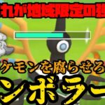 【ポケモンGO】これが地域限定ポケモンの強さ！環境ポケモンを腐らせろ！シンボラー！【リトルジャングルカップ】