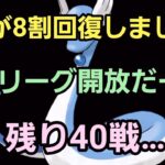 【GO バトルリーグ】全リーグ開放来た!! 復活の喉!! レート3007～