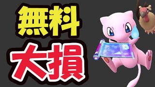 【ポケモンGO速報】無料で超激レアポケモン達や激レアアイテム報酬を配布！だが複雑すぎ＆とんでもない失敗で全部無駄に【最新情報＆プレゼンツまとめ】