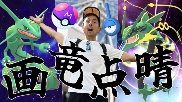 大阪でマスターボール…使いました‼️そのポケモンは…⁉️【ポケモンGO】