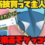 【ポケモンGO】ぶっ壊れ技みずしゅりけん！これは時代が来るぞ！【スーパーリーグ】