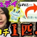 こんなこと…ある？　【ケロマツコミュデイ】【ポケモンGO】