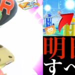 【ガチイベ】明日から超重要！！厳選チャンスと激レア爆沸きの週末は絶対ガチるべき・・！【ポケモンGO・無料パス・色違いポケモン】