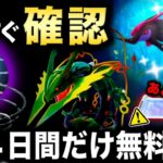 【あと３時間で終了】伝説ポケモンが毎日２匹無料入手！レアが高個体確定！でもあのポケモンが削除…毒の沼イベントまとめ【ポケモンGO】