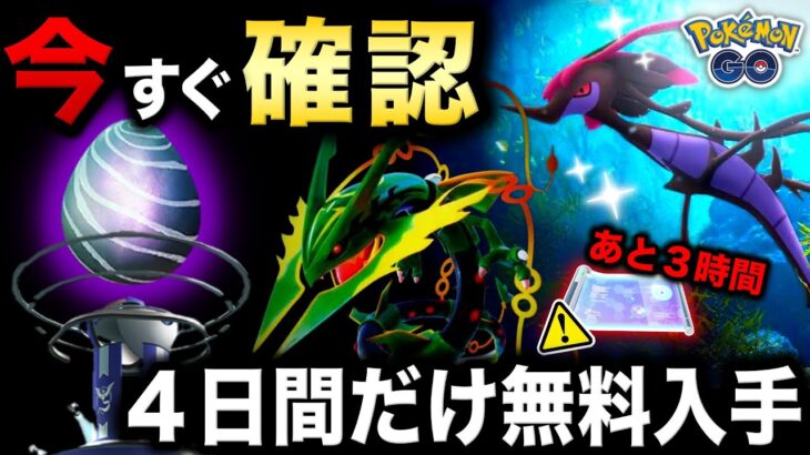 【あと３時間で終了】伝説ポケモンが毎日２匹無料入手！レアが高個体確定！でもあのポケモンが削除…毒の沼イベントまとめ【ポケモンGO】