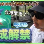 【ポケモンGO】ガチで要注意！ジガルデ・セルも仕様変更！？この不具合には気をつけろ！ルート作成機能の拡大によって伝家の宝刀『施し』に異変が生じ始めたスペシャル！【残り４日】