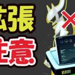 【ポケモンGO速報】一気にボックス大幅拡張来た！でも今はまだダメ！もうこの先ガチ幻が捕まらない問題【最新情報】