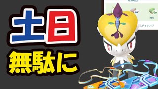 【ポケモンGO速報】無駄になる前に確認を！新イベント追加判明＆条件も【土日まとめ】