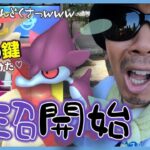 【ポケモンGO】色違いクズモーを捕獲せよ！この「変なタイチャレ」どうすりゃいいのよ！？色違いクズモーの効果的な狙い方を調査する初日の沼沼ポイズンスペシャル！【毒の沼プロジェクト】