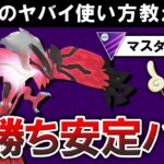 【爆勝ち安定パ】コイツのヤバイ使い方教えます。【ポケモンGOバトルリーグ】