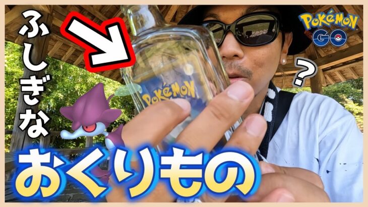 【ポケモンGO】なんじゃこりゃああ！？ドクターの元に届いた「ふしぎなおくりもの」がヤバすぎた！１日でジガルデ・セルを「４個以上」見つけることができるのか挑戦してみたスペシャル！【封印されしポケカ】