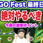 GO Fest 2023最終日！ゲッコウガ降臨もある今週の重要ポイント【ポケモンGO】