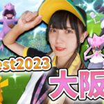 夏のGO Fest大阪がきたー！限定ピカチュウに限定ぷてやアンノーンなど！【ポケモンGO】