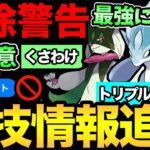 強力な技が追加！？あのポケモンが最強に？さらに今やってはいけない注意事項や不正者のアカウント削除警告【 ポケモンGO 】【 GOバトルリーグ 】【 GBL 】【 パルデア地方 】