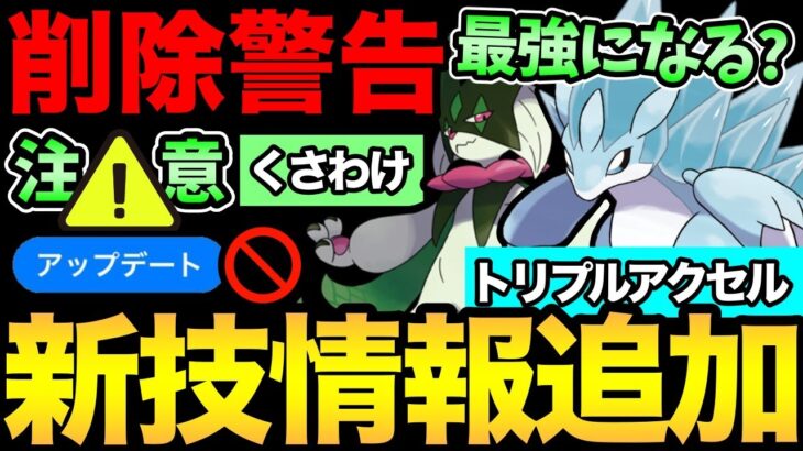 強力な技が追加！？あのポケモンが最強に？さらに今やってはいけない注意事項や不正者のアカウント削除警告【 ポケモンGO 】【 GOバトルリーグ 】【 GBL 】【 パルデア地方 】