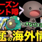 来シーズンも激アツ！？新実装ポケモン！コミュデイ情報！今話題の新シーズンの噂を整理！【 ポケモンGO 】【 GOバトルリーグ 】【 GBL 】【 パルデア 】