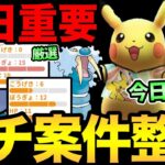 参加必須の超ガチイベ開始！最新情報！重要個体値解説！色違い！厳選しまくるぞ！【 ポケモンGO 】【 GOバトルリーグ 】【 GBL 】【  】