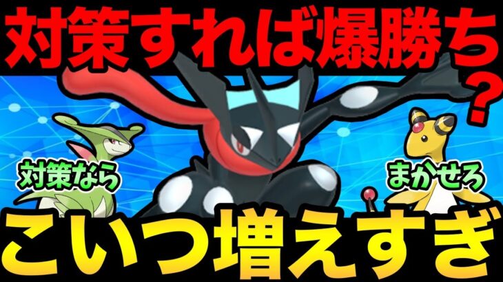 すでにゲッコウガだらけらしいぞ！なら対策したら勝てるのでは！？【 ポケモンGO 】【 GOバトルリーグ 】【 GBL 】【 ハイパーリーグ 】