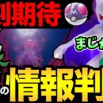 公式動画公開！新シーズンでシャドウミュウツー復刻！？楽しみな匂わせを整理！こういうのいいよね！【 ポケモンGO 】【 GOバトルリーグ 】【 GBL 】【 gofest 】