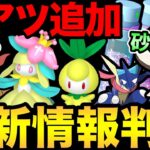 期間限定ガチ案件追加！今日からあれを最優先！ただ不穏な動きも…？新イベントもGOフェスも楽しむぞ！【 ポケモンGO 】【 GOバトルリーグ 】【 GBL 】【 gofest 】