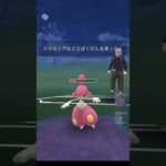 【ポケモンGO】どく統一パーティ（相手のミスに救われ過ぎたバトルリーグ） #ポケモンgo #pokemongo #goバトルリーグ #GBL#PvP#shorts