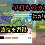 『ポケモンGO』あの環境に強い技を覚えてるカブルモが大暴れ リトルジャングルカップ #pokemon #pokemongo #ゲーム #ゲーム実況 #ポケモン #ポケモンgo #gbl #カブルモ