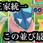 『ポケモンGO』御三家統一で潜ったら技のコンビが強すぎた #ゲーム #ゲーム実況 #pokemon #pokemongo #ポケモン #ポケモンgo #gbl #スーパーリーグ #御三家