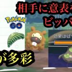 『ポケモンGO』技豊富なビッパが大活躍！意表をつけ！リトルジャングルカップ #ゲーム #ゲーム実況 #pokemongo #pokemon #ポケモンgo #ポケモン #gbl #ビッパ